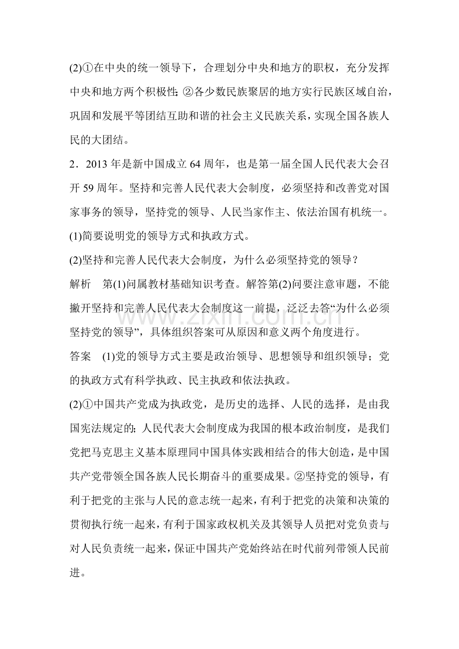 2015届高考政治第一轮考点总复习训练51.doc_第2页