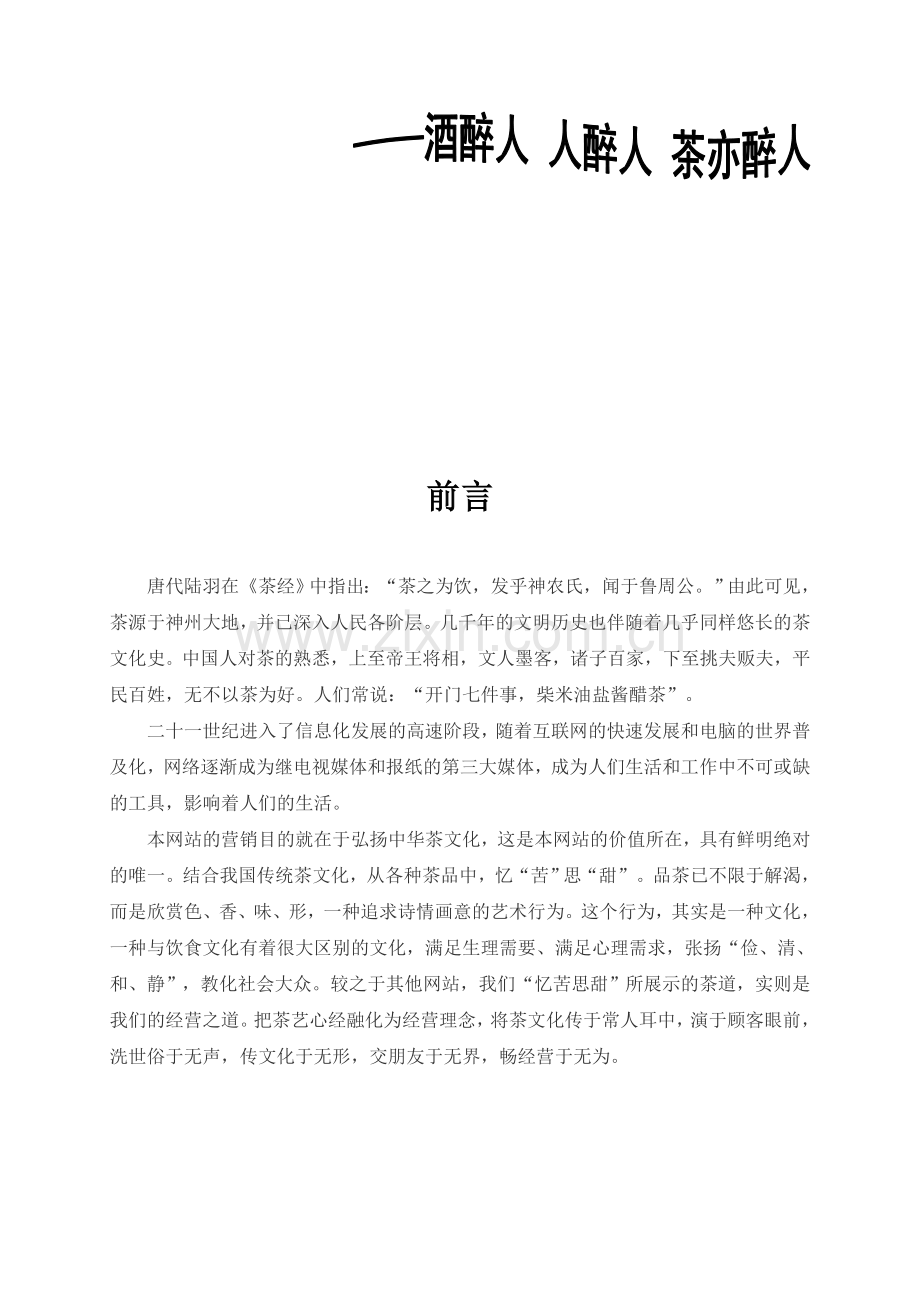 茶文化网站策划书.doc_第2页