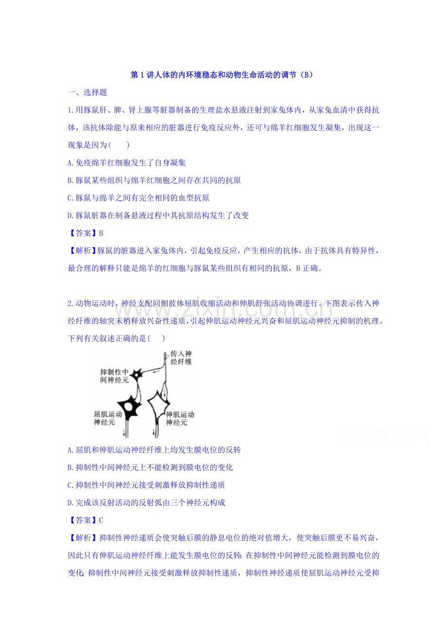 2016届高三生物第二轮专题复习冲刺测试9.doc_第1页