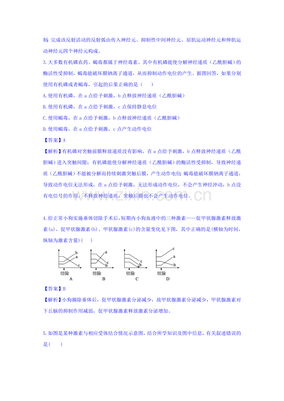 2016届高三生物第二轮专题复习冲刺测试9.doc_第2页