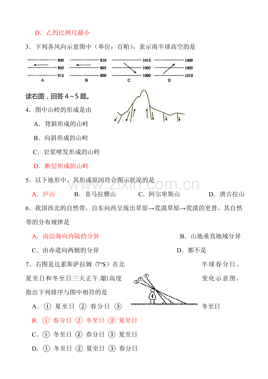 高二地理上册会考测试试题1.doc_第2页
