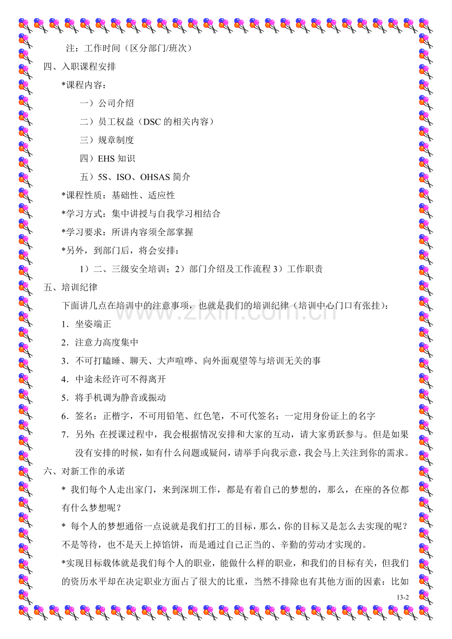 入职培训提纲.doc_第2页