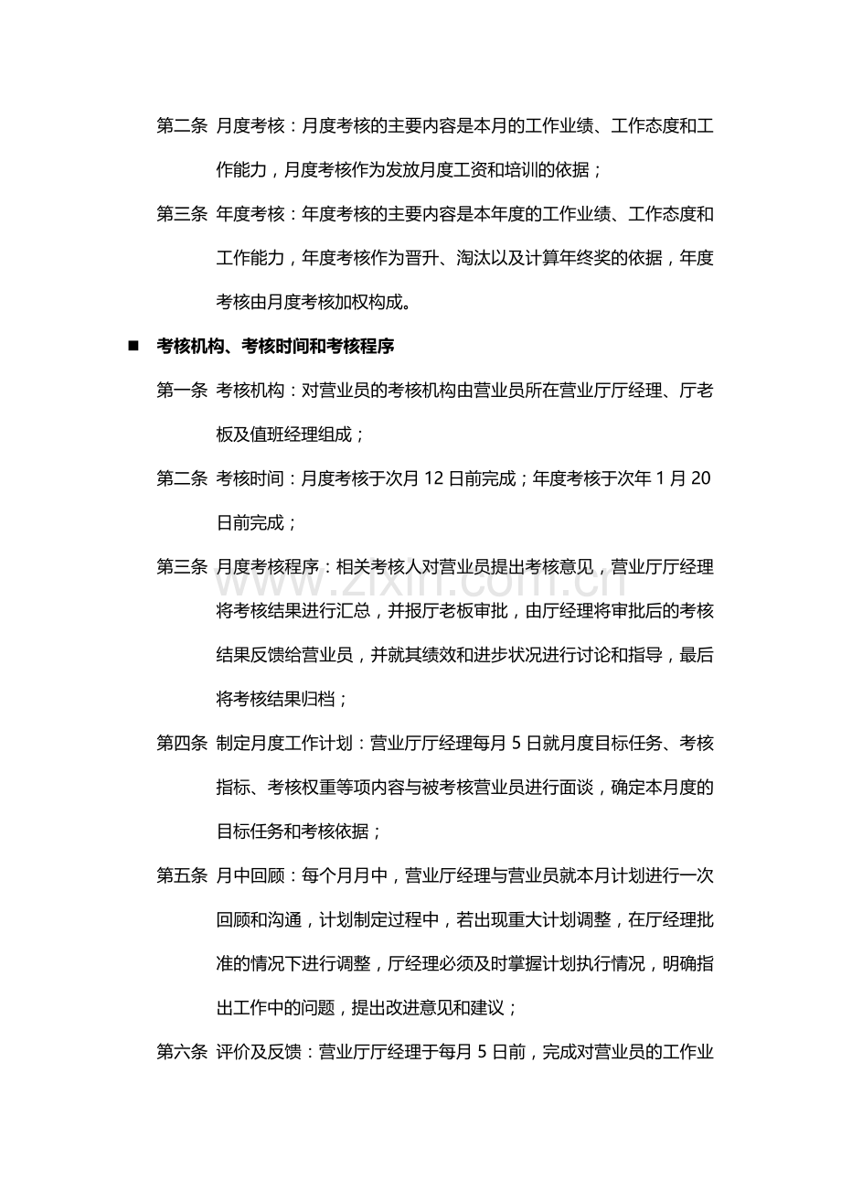 移动营业员绩效管理及薪酬制度.doc_第2页