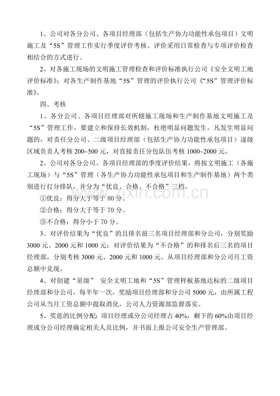 文明施工评价考核办法..doc_第2页