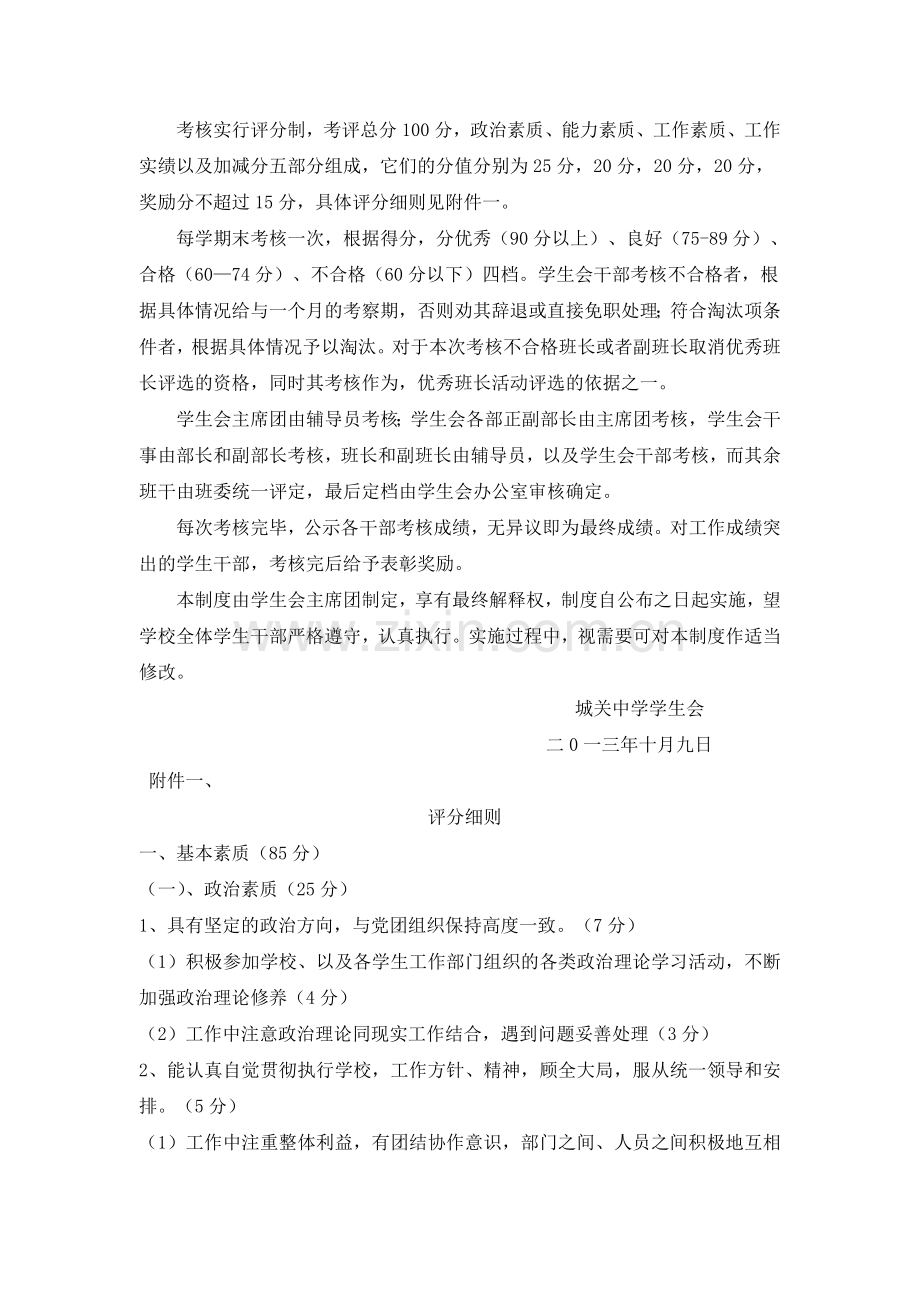 城关中学学生干部考核制度..doc_第2页