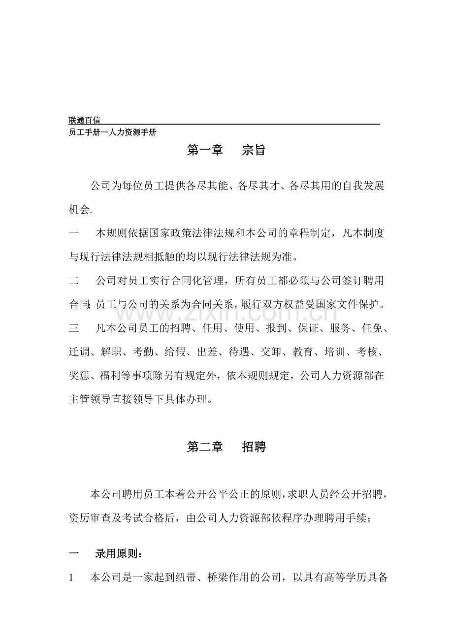 人力资源手册1.doc_第1页