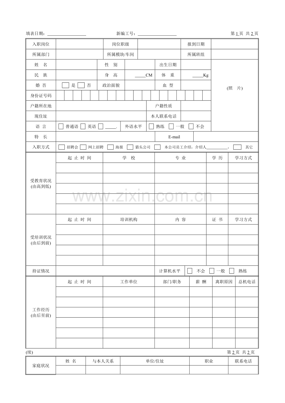 人事表格.doc_第2页