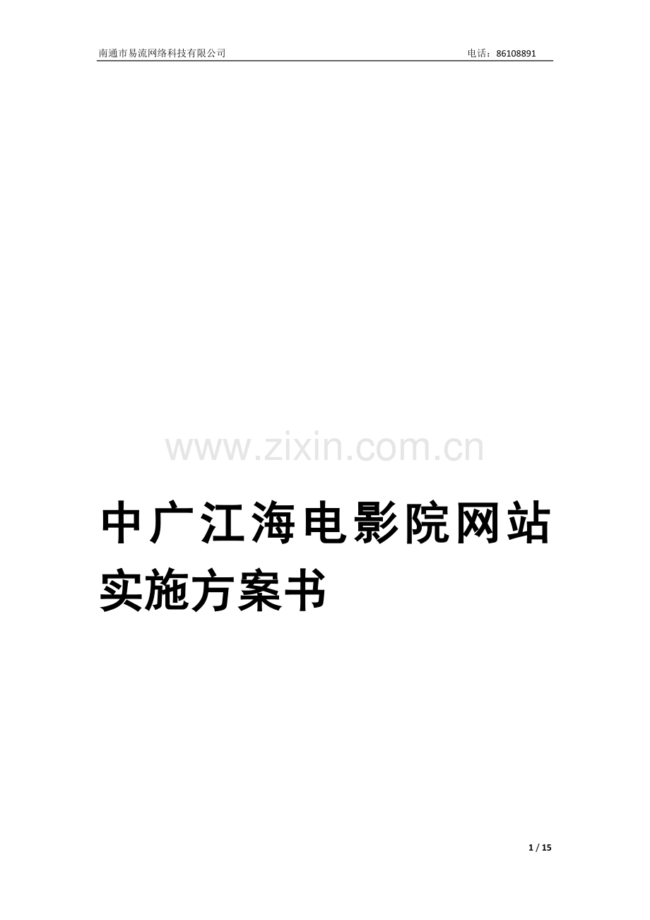 电影网站网络策划.doc_第1页