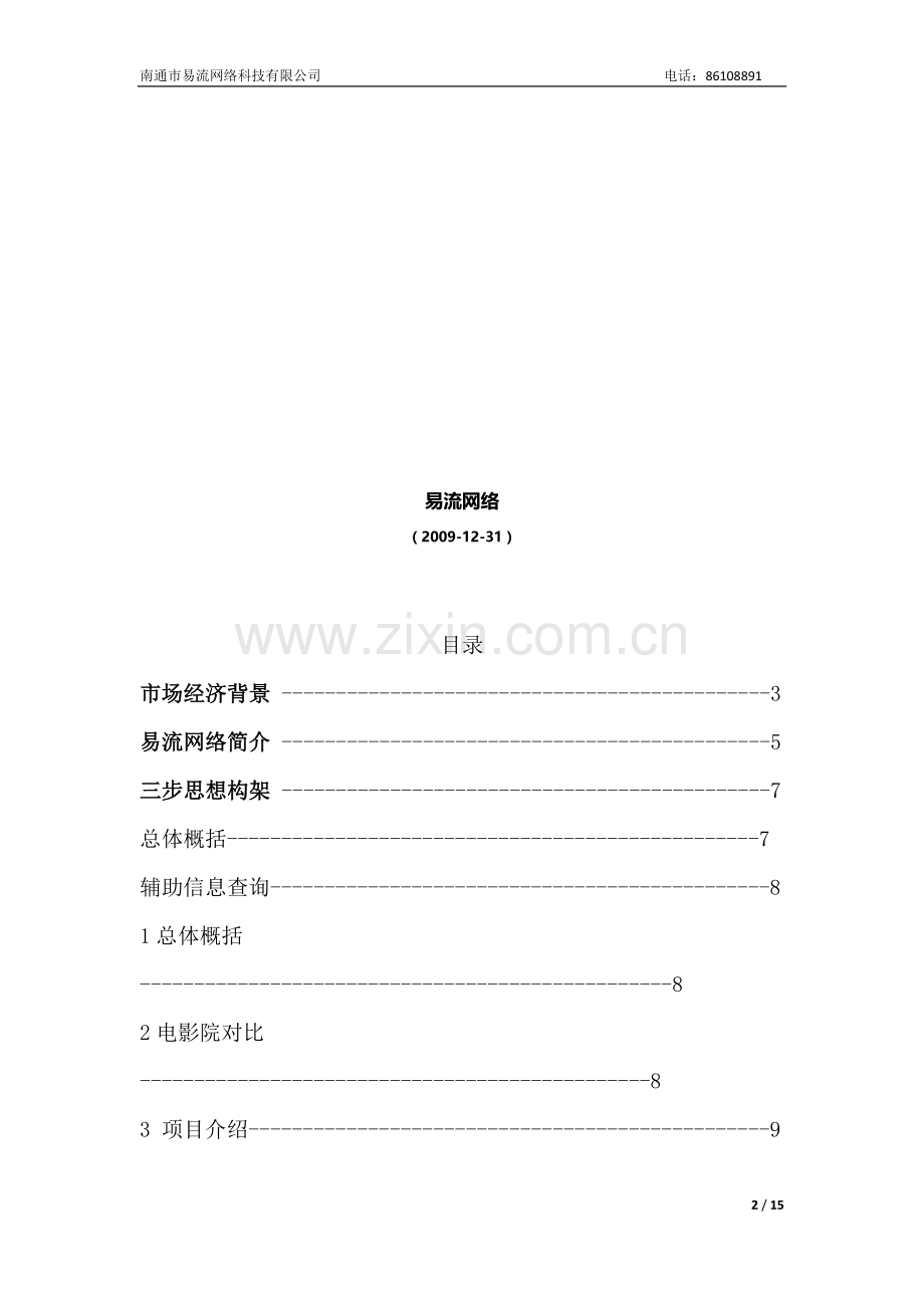 电影网站网络策划.doc_第2页