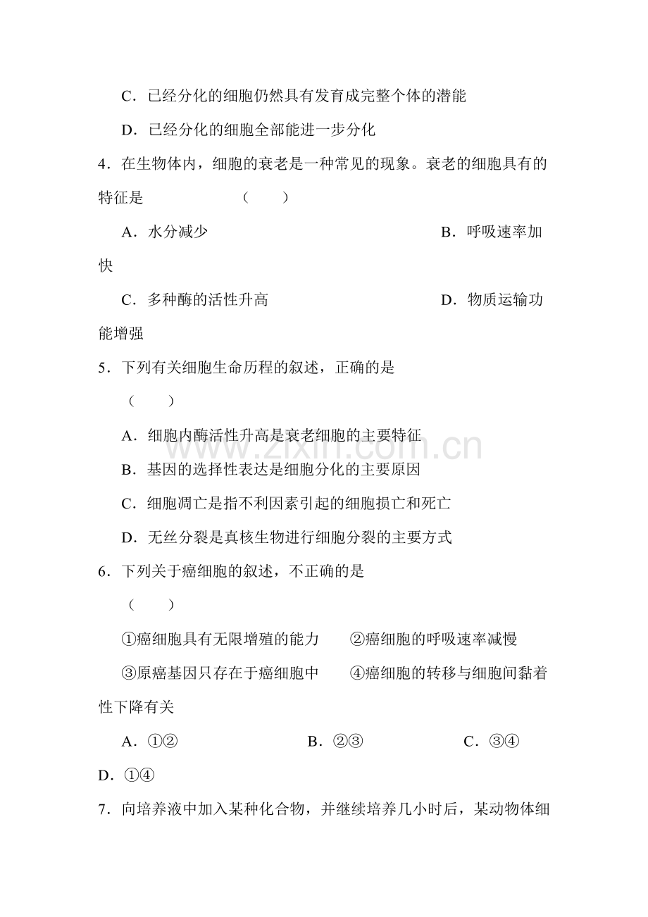 安徽省六安市舒城中学2015-2016年度高一生物下册暑假作业题3.doc_第2页