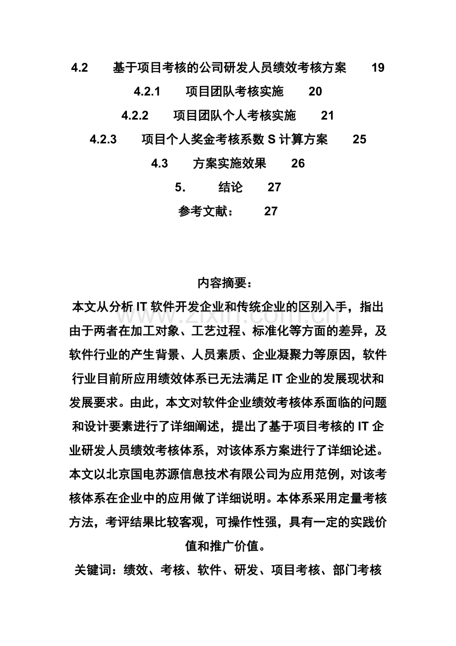 软件项目考核的标准.doc_第2页