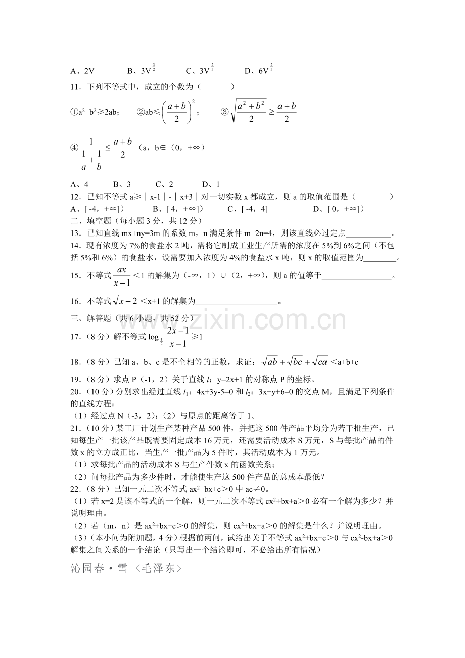 广西南宁02-03年上学期高二数学期中考试.doc_第2页