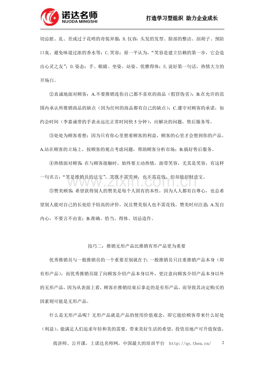 成功的推销技巧.doc_第2页