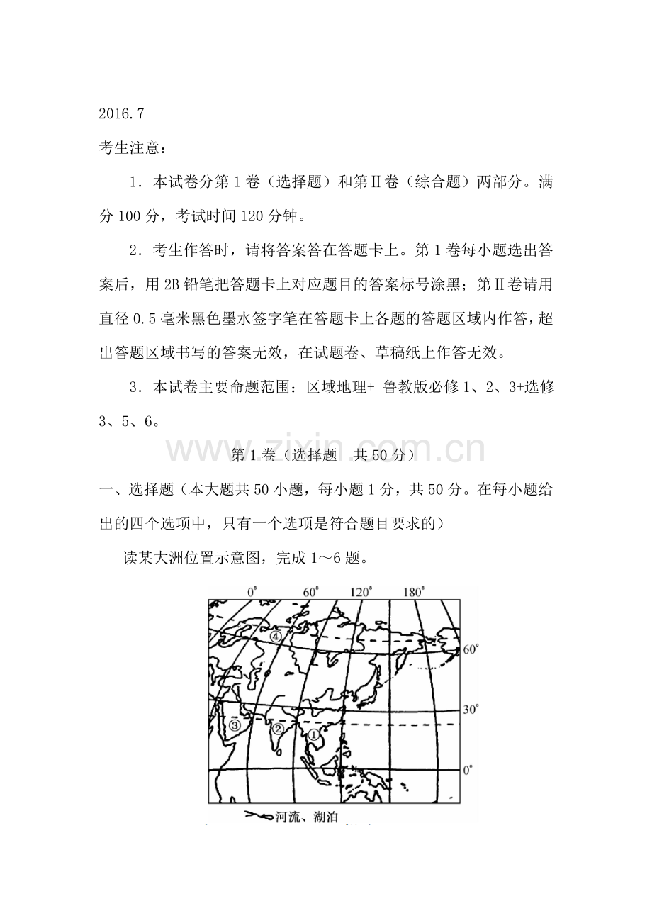 云南省临沧市2015-2016学年高二地理下册期末考试题.doc_第1页