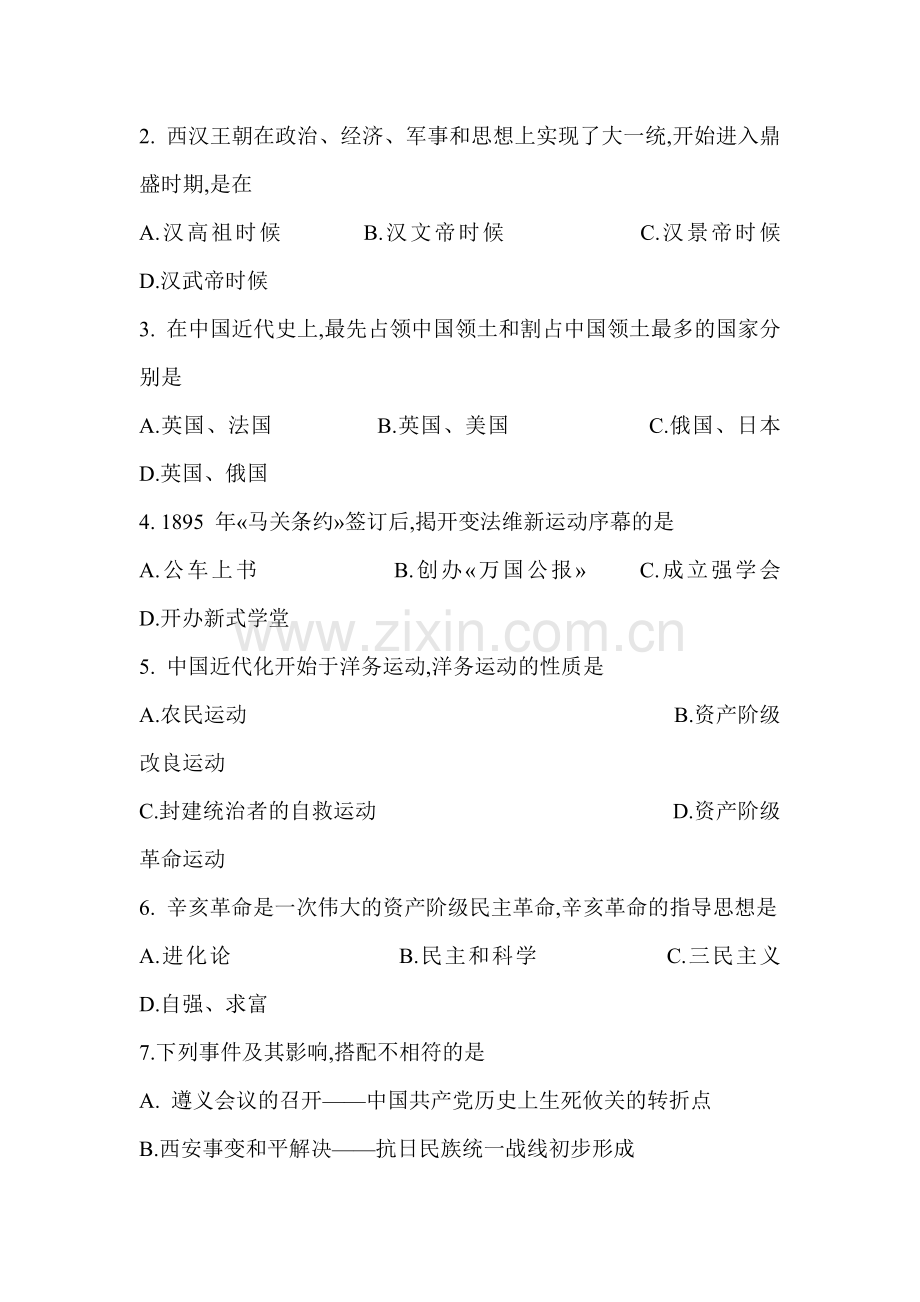 四川省南充市2016年中考历史试题.doc_第2页