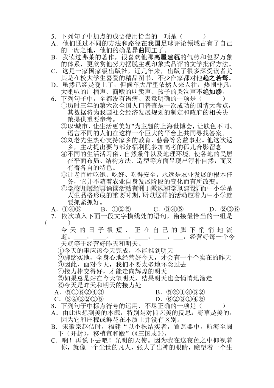 高二语文上册第一次月考调研考试题1.doc_第2页