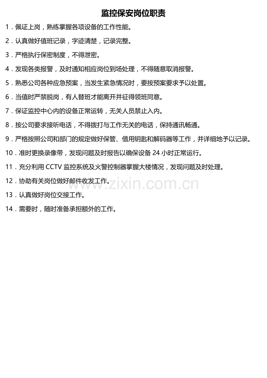 保安员守则.doc_第2页