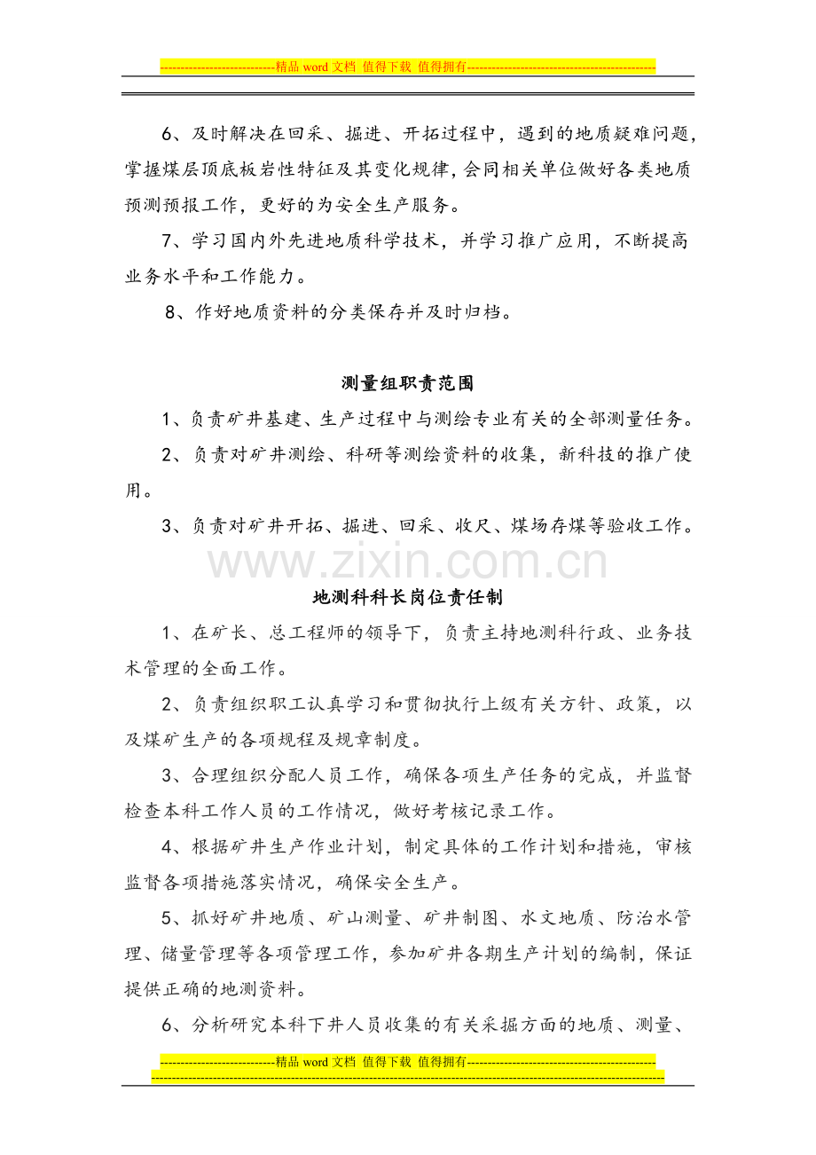 地测科规章制度.doc_第2页
