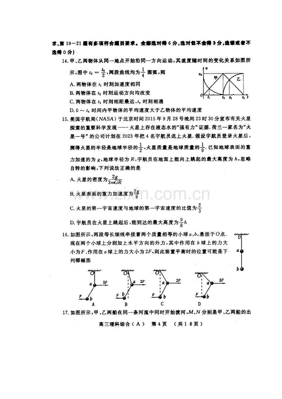 河南省洛阳市2016届高三物理下册3月统一考试题.doc_第2页