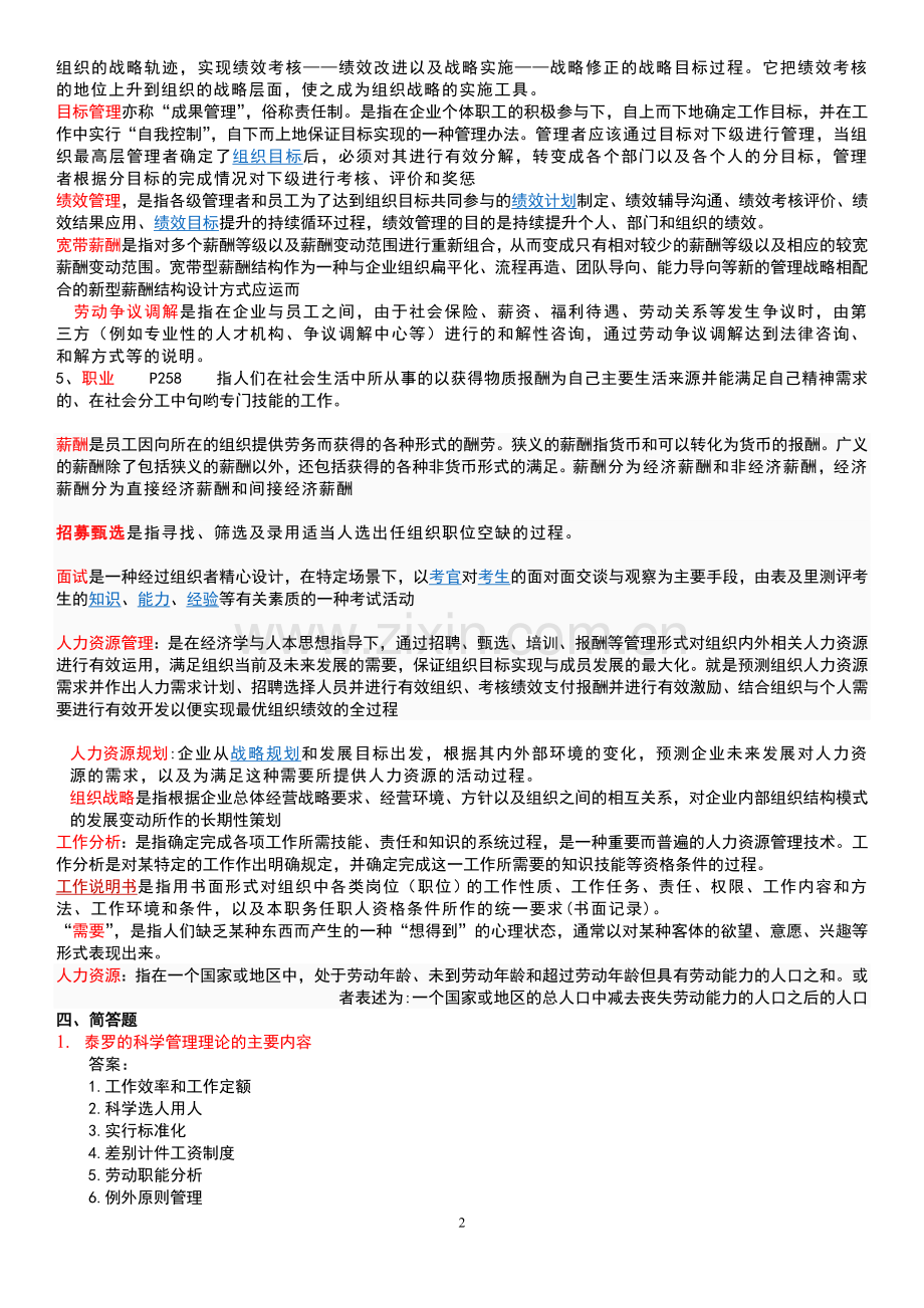 2015年电大人力资源管理.doc_第2页