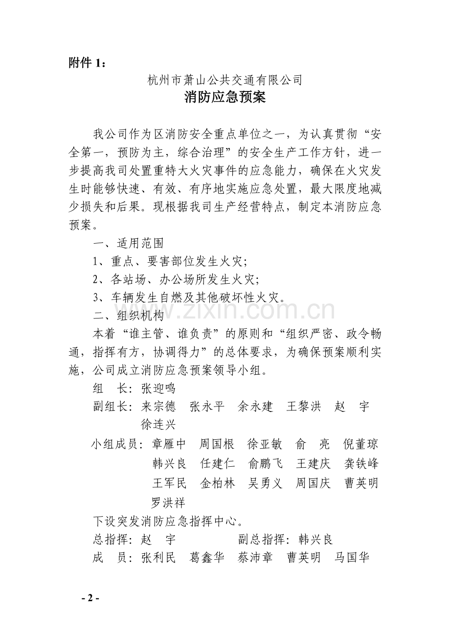 消防应急.doc_第2页