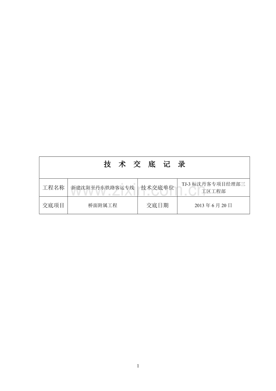 桥面系技术交底.doc_第1页