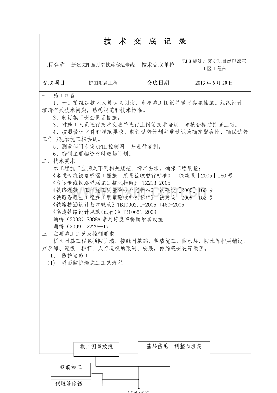 桥面系技术交底.doc_第2页