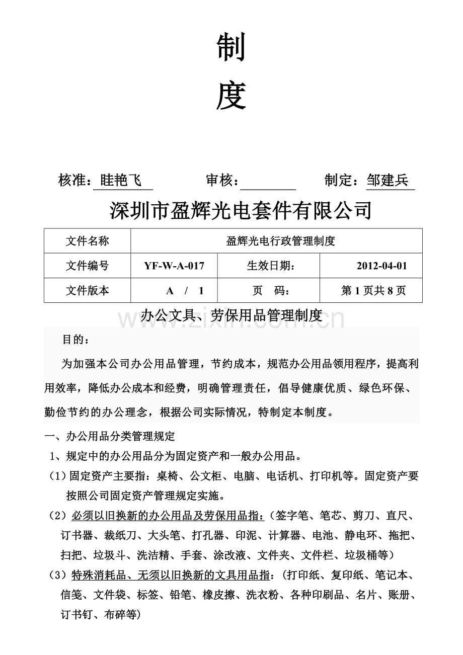 办公、文具管理制度.doc_第2页