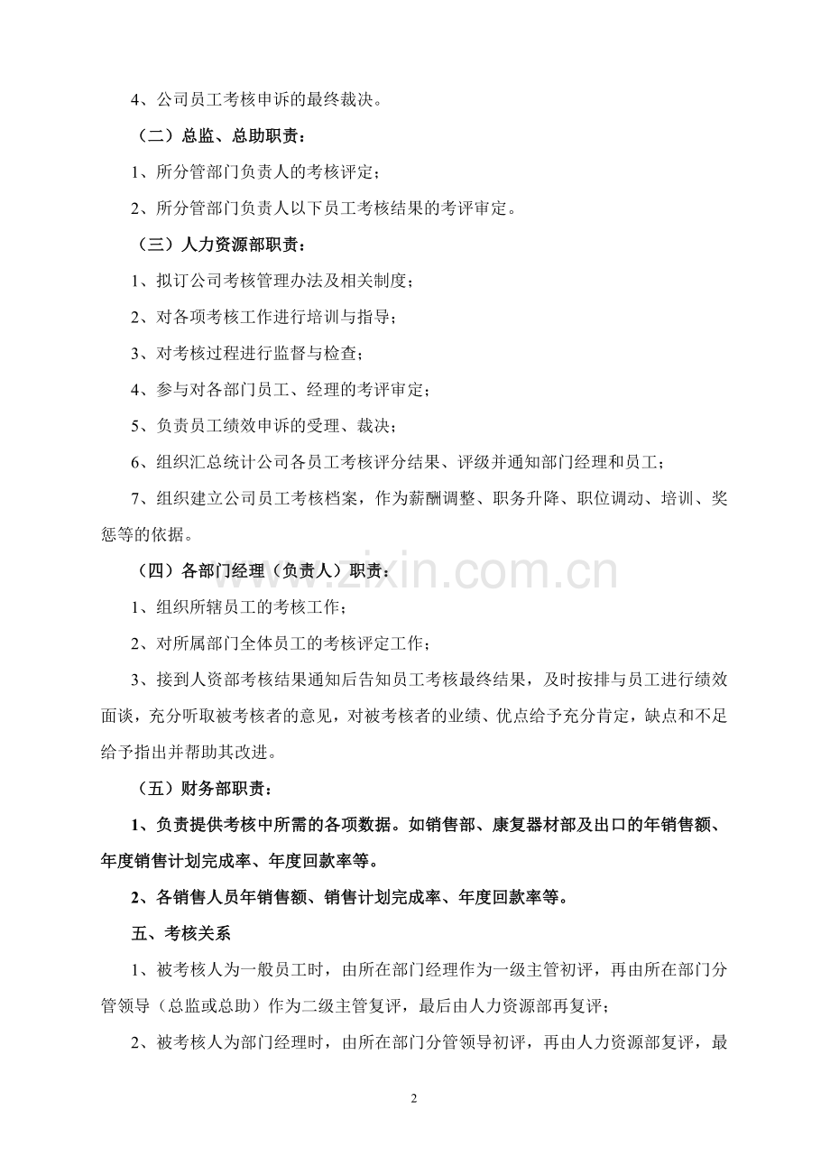 年终绩效考核与奖金发放管理办法执行版..doc_第2页