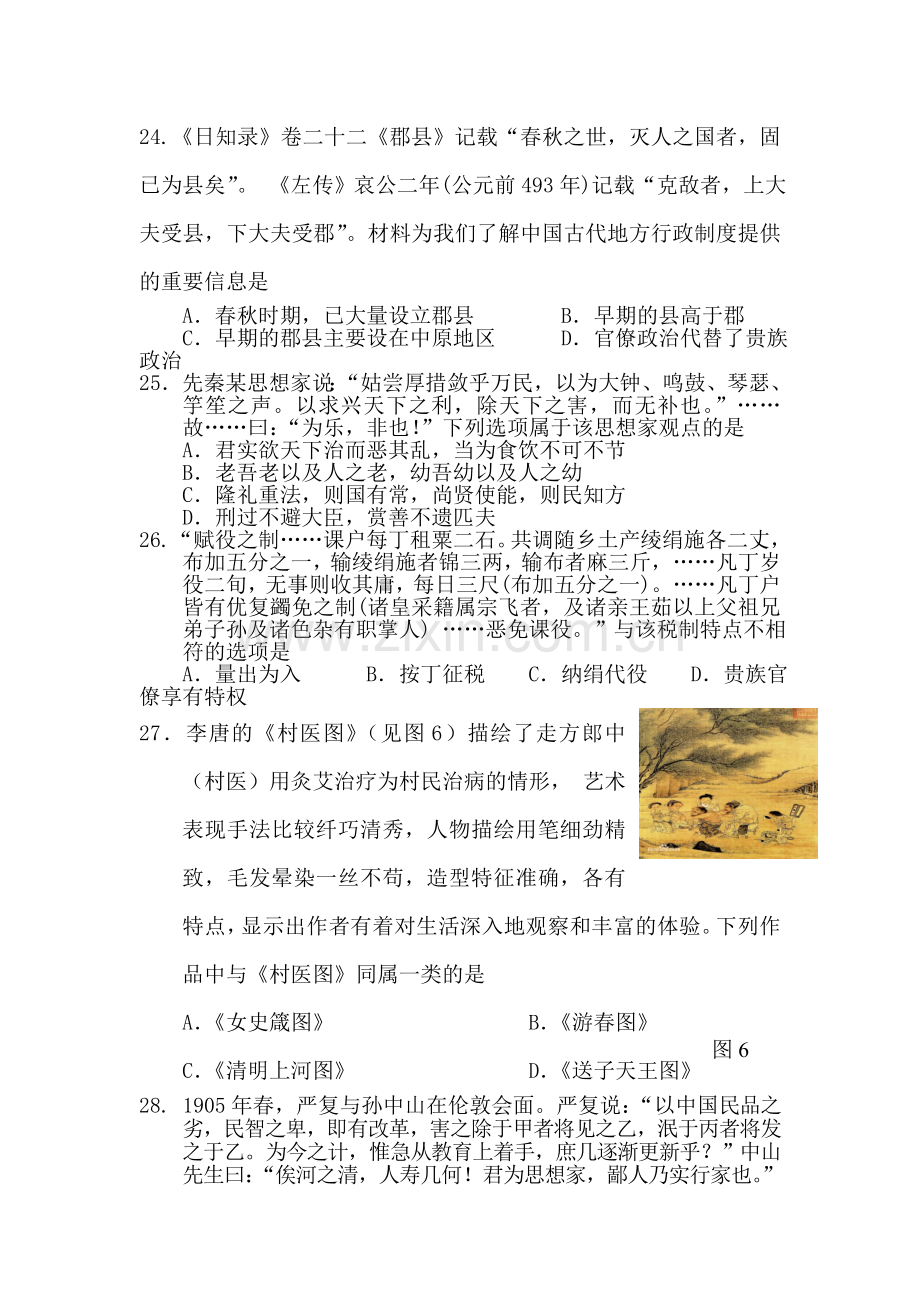 江西省高安中学2016届高三历史下册联考试题.doc_第1页