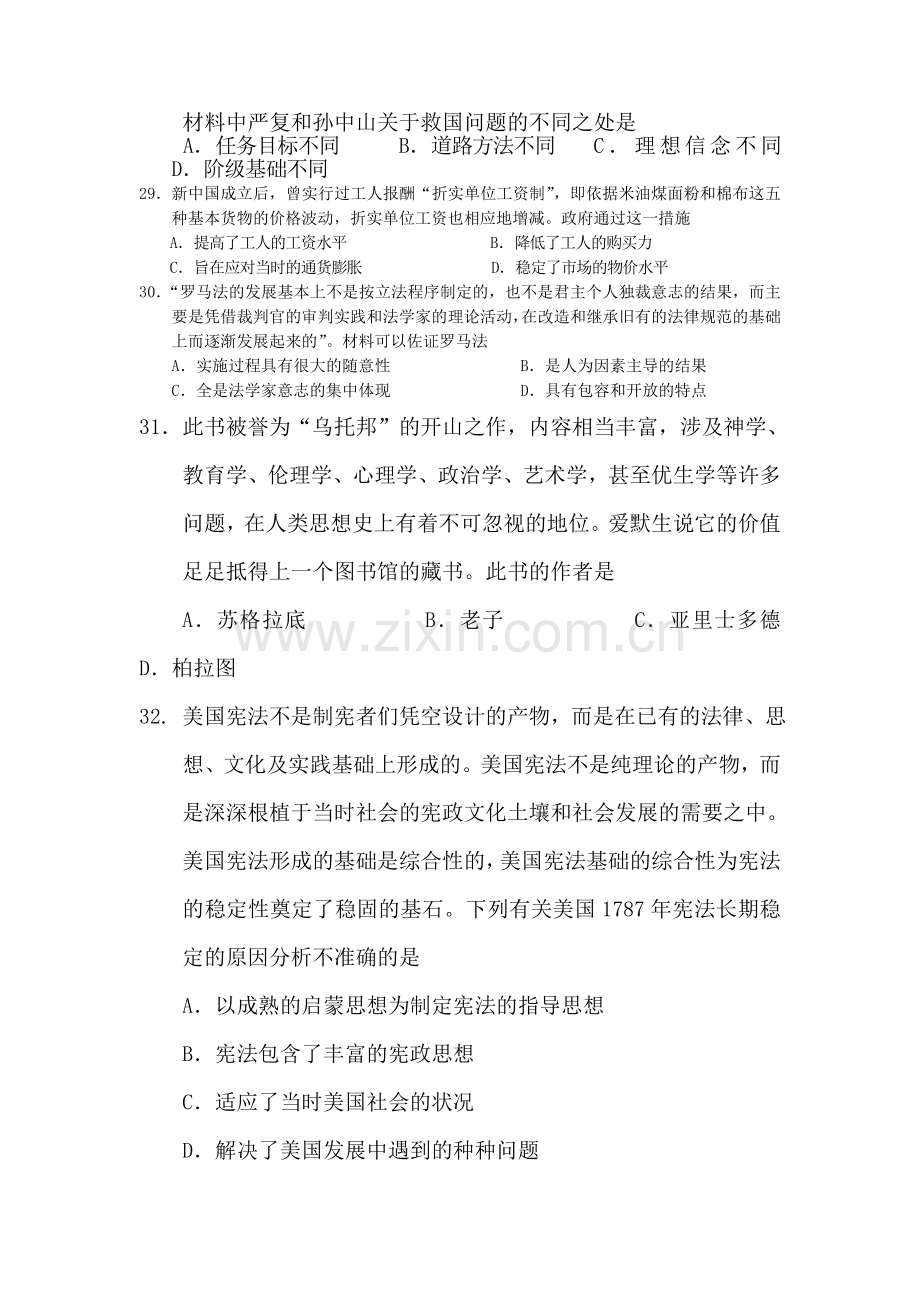 江西省高安中学2016届高三历史下册联考试题.doc_第2页