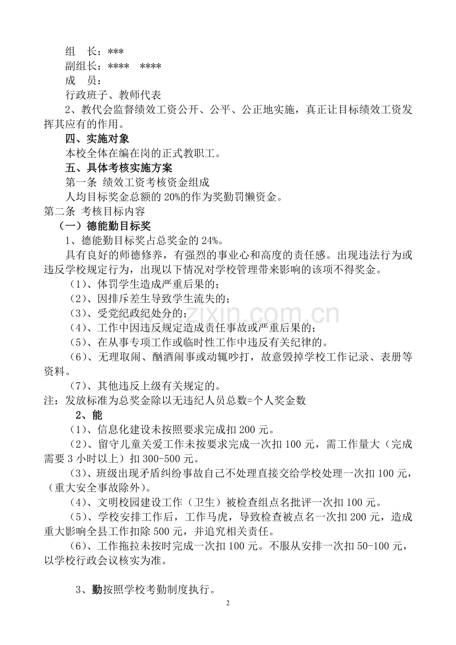 2017年学校目标绩效工资分配实施方案.doc_第2页