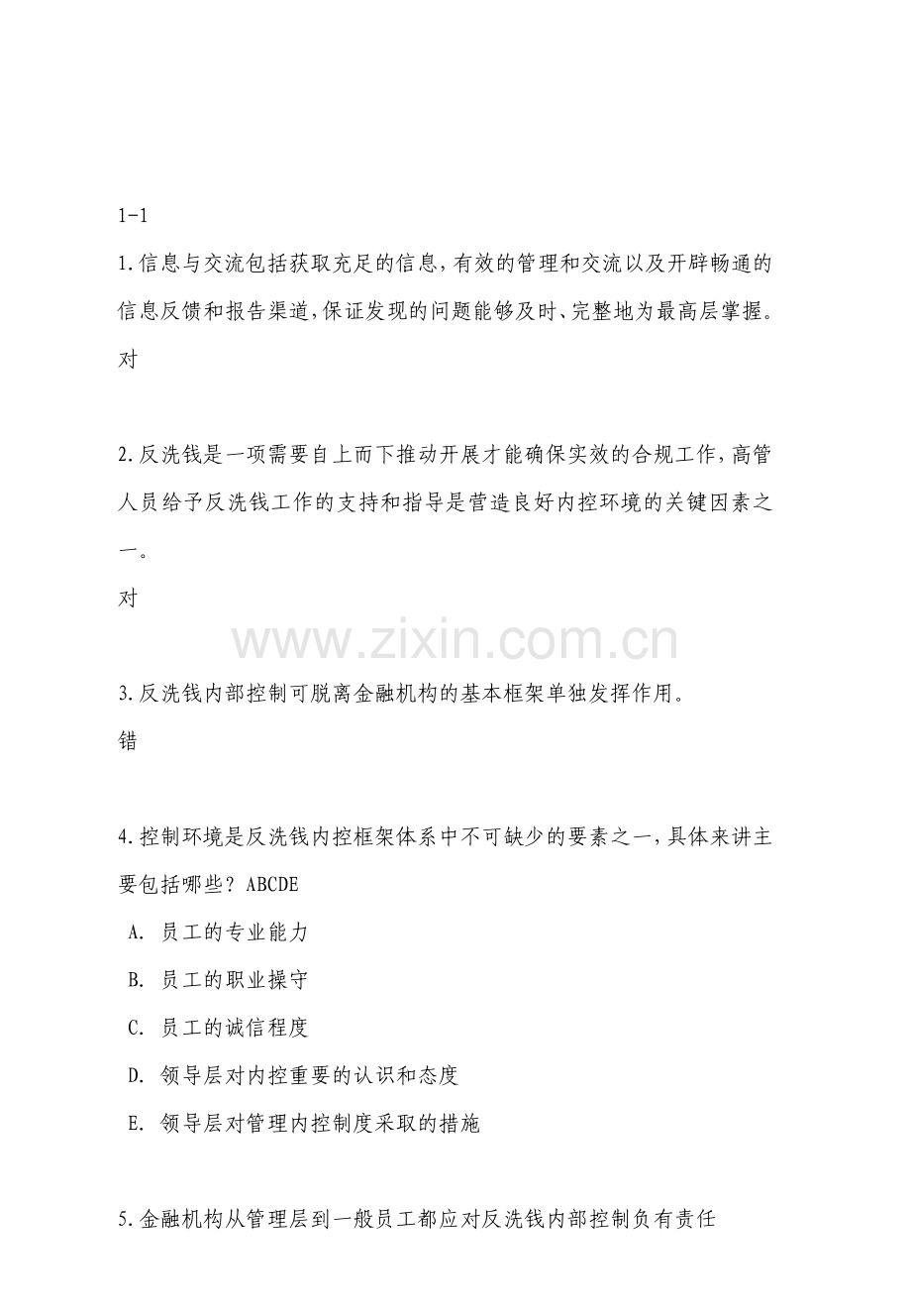 反洗钱测试习题集.doc_第1页