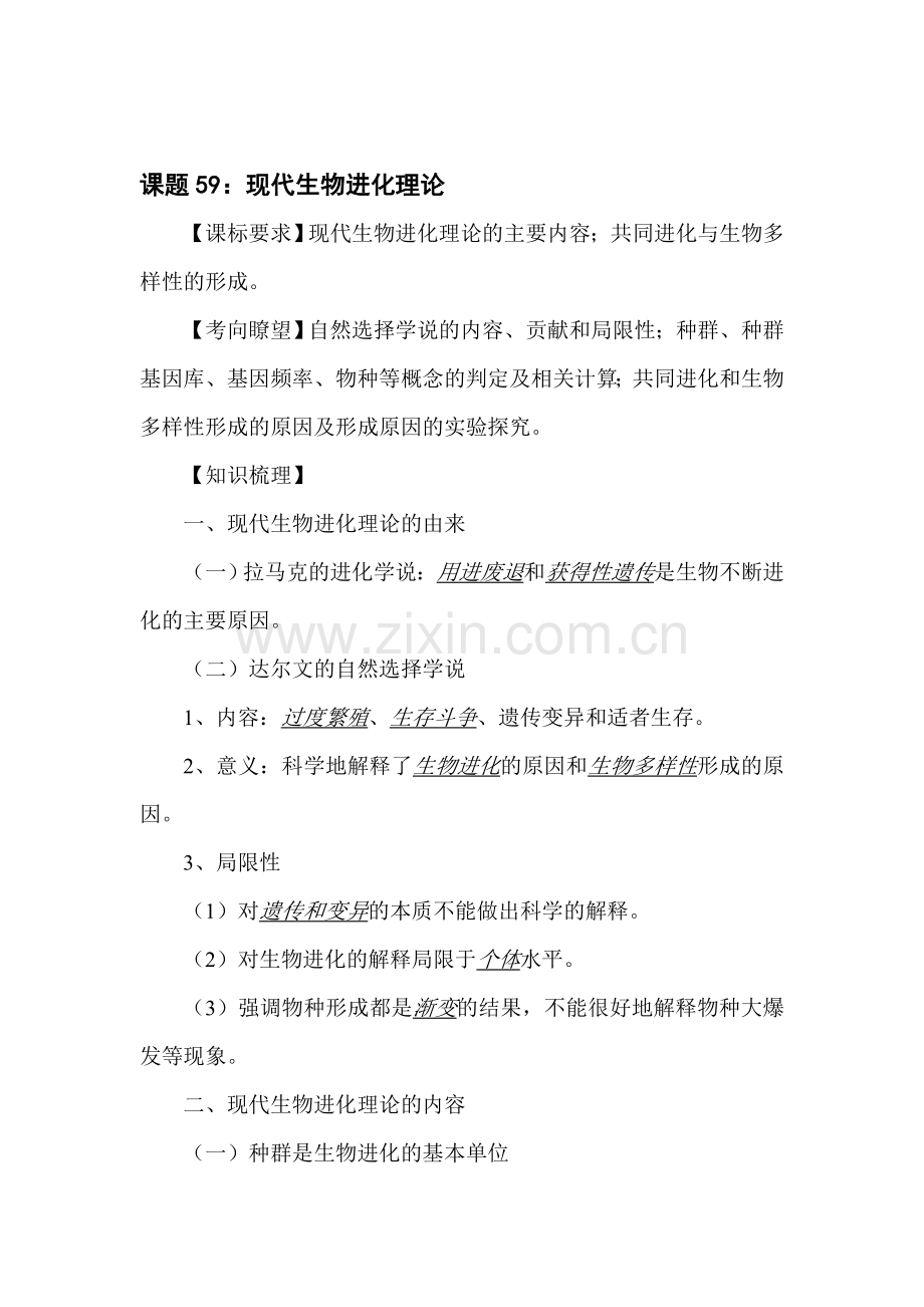 高一生物上册同步讲练复习题11.doc_第1页