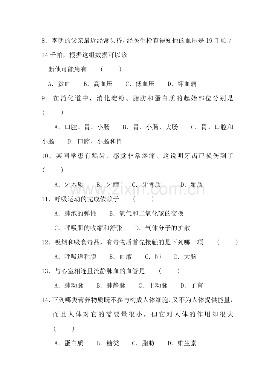八年级科学人体新陈代谢试题汇编2.doc_第2页