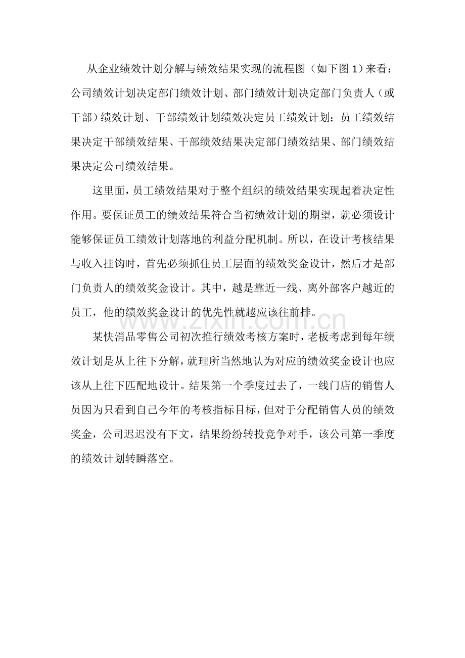 绩效奖金设计有学问).doc_第2页