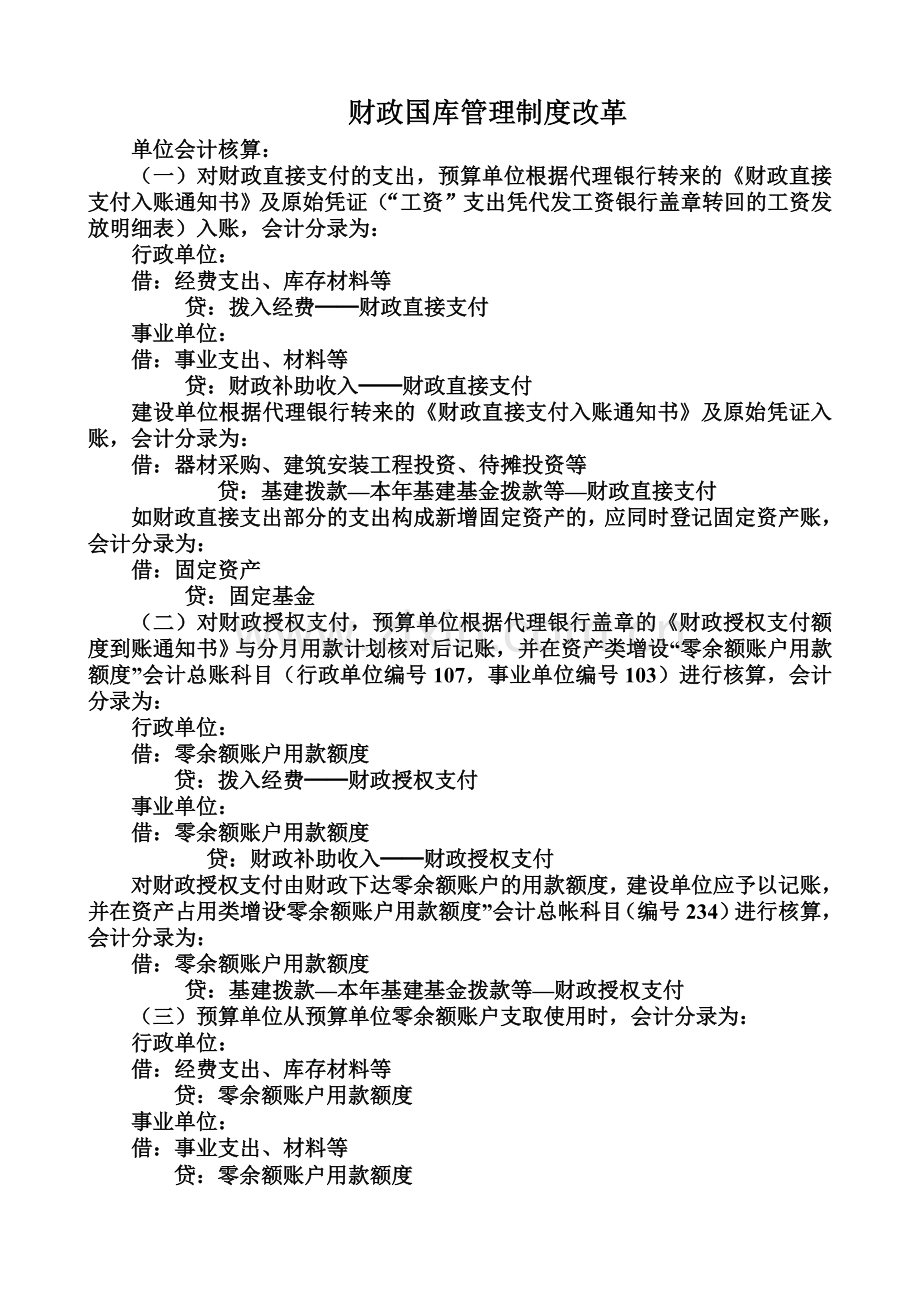 财政国库管理制度改革.doc_第1页