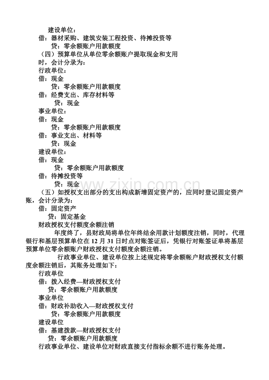 财政国库管理制度改革.doc_第2页