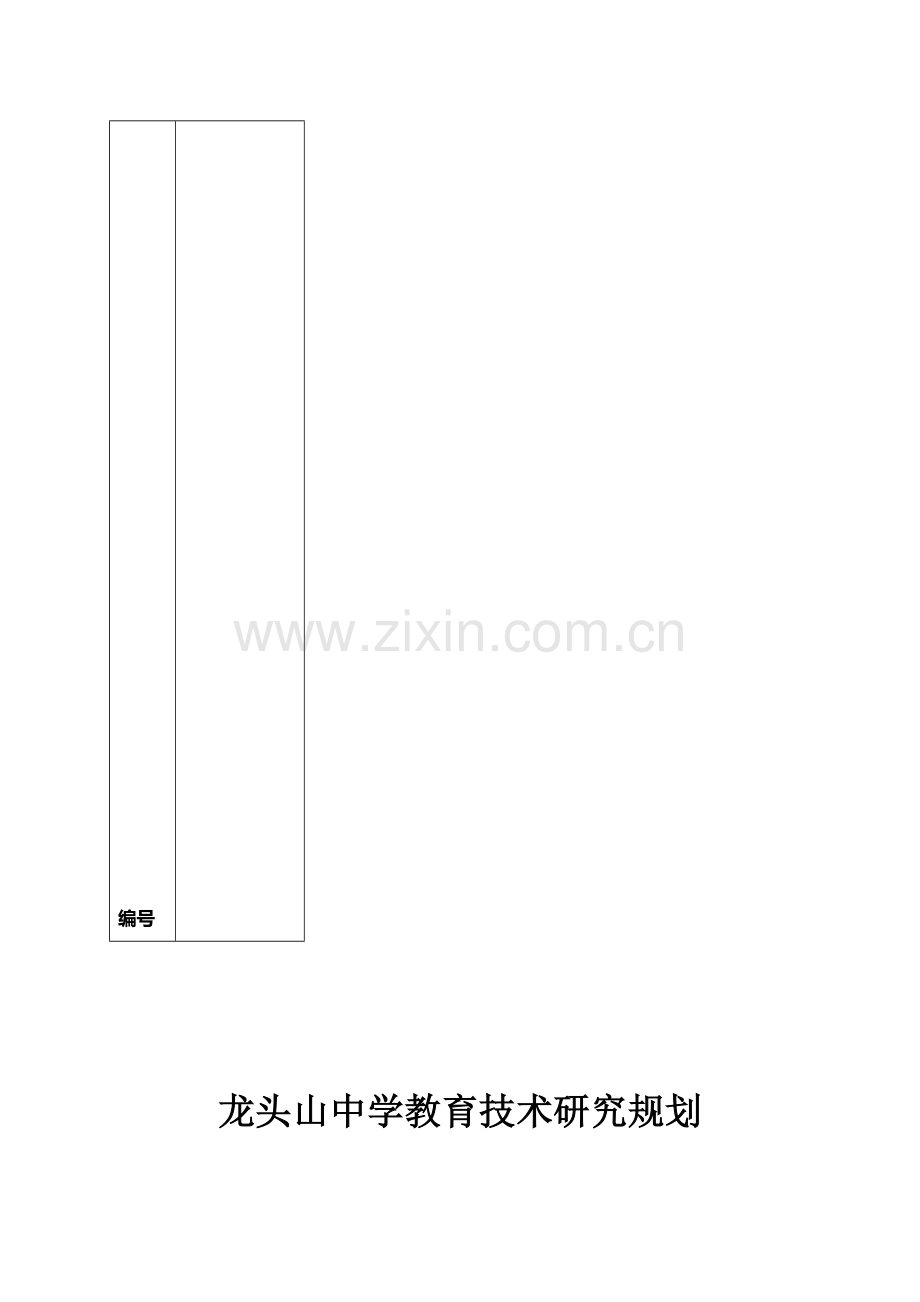电教课题.doc_第1页