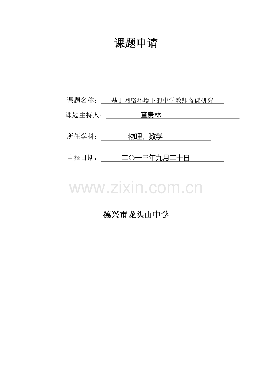 电教课题.doc_第2页