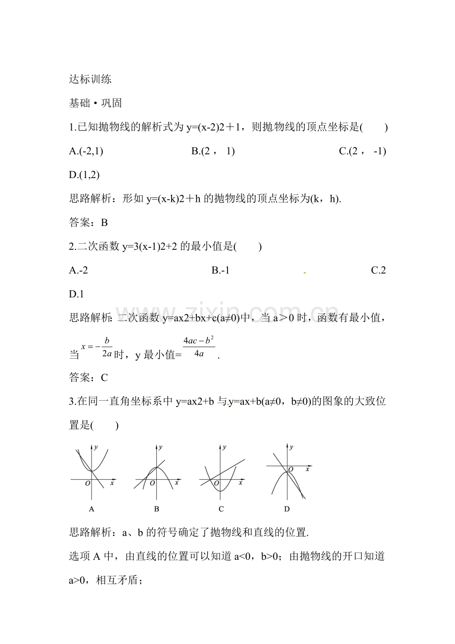 九年级数学二次函数考试题1.doc_第1页