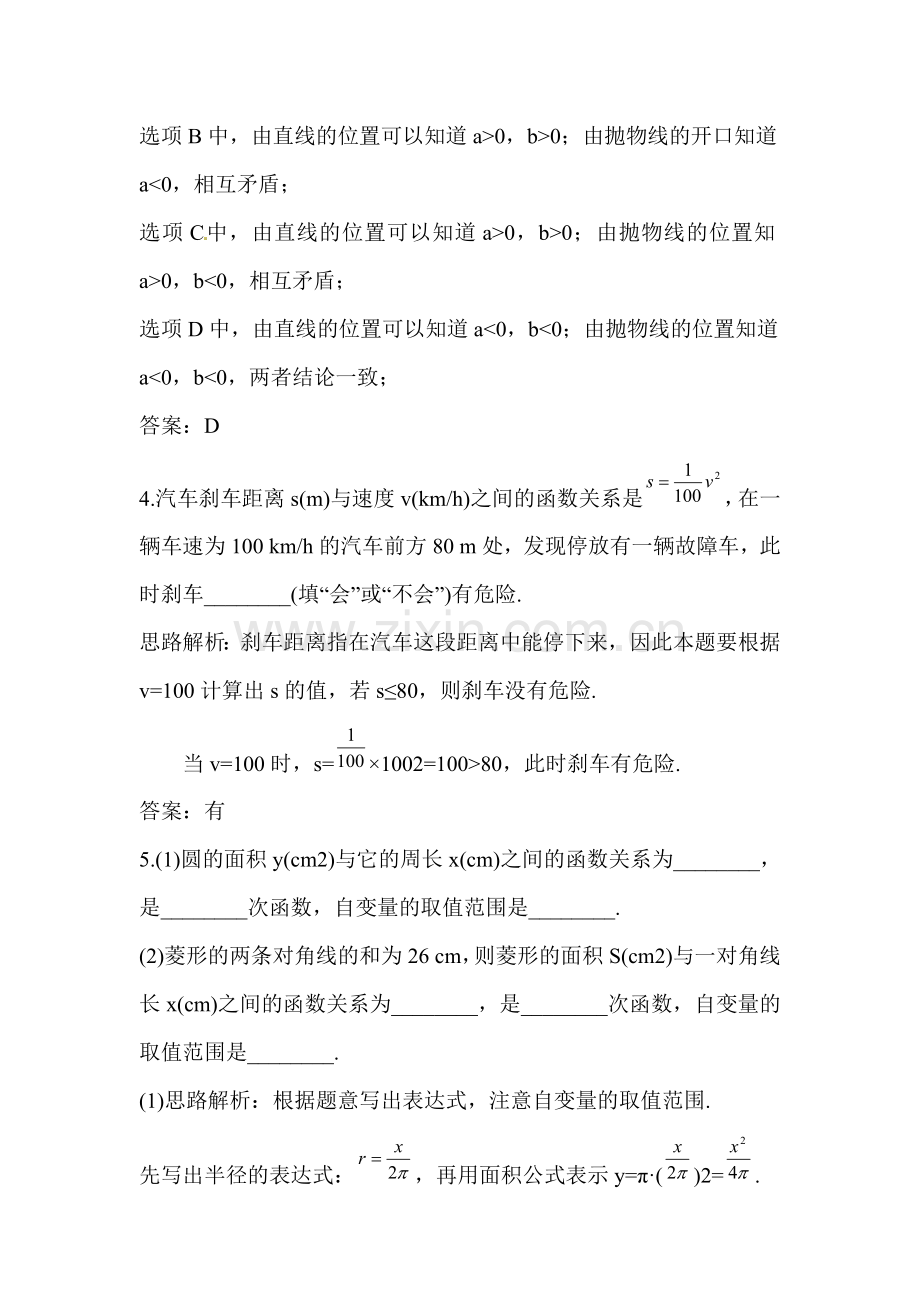九年级数学二次函数考试题1.doc_第2页