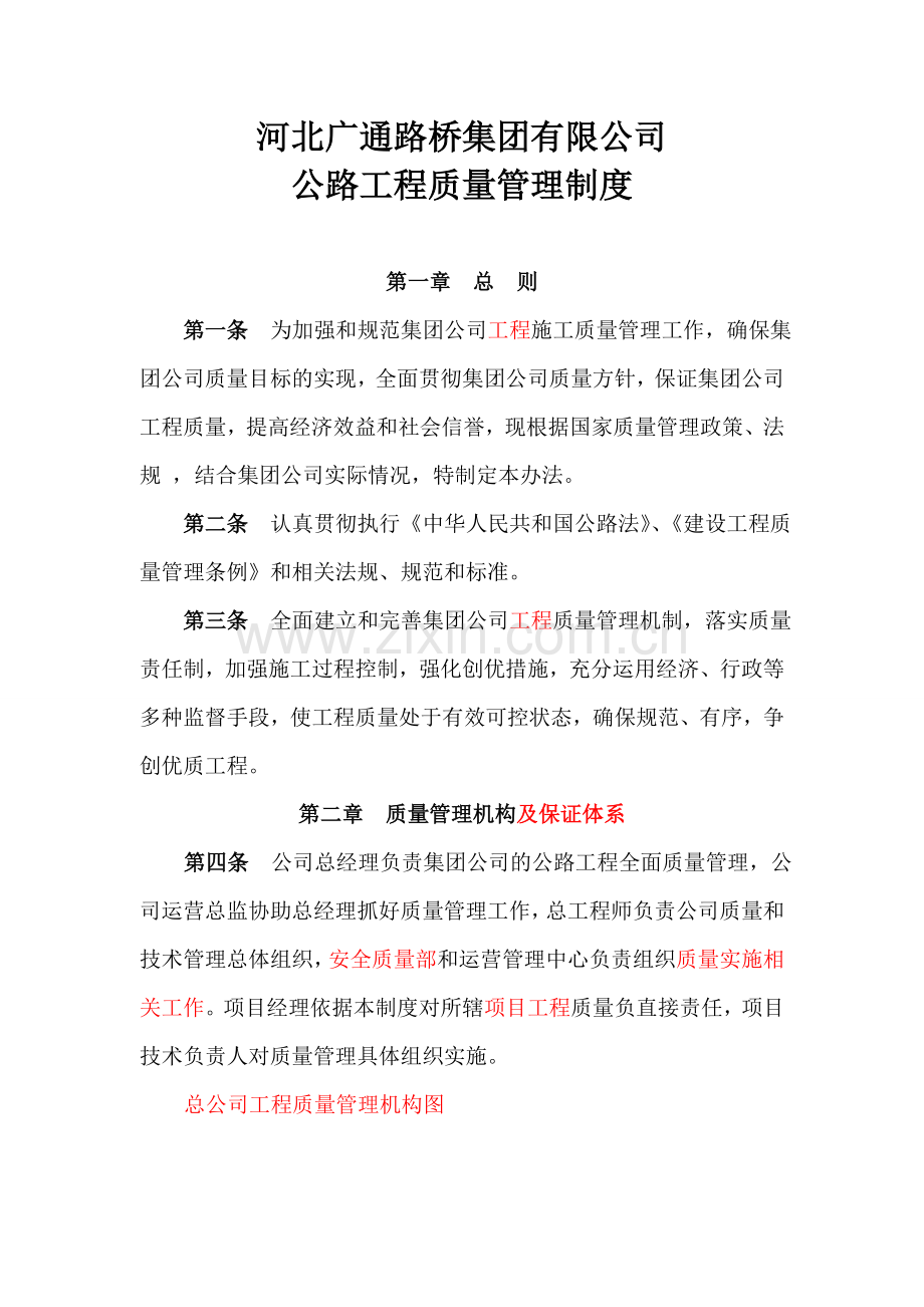 集团公司质量管理制度-2016.doc_第1页