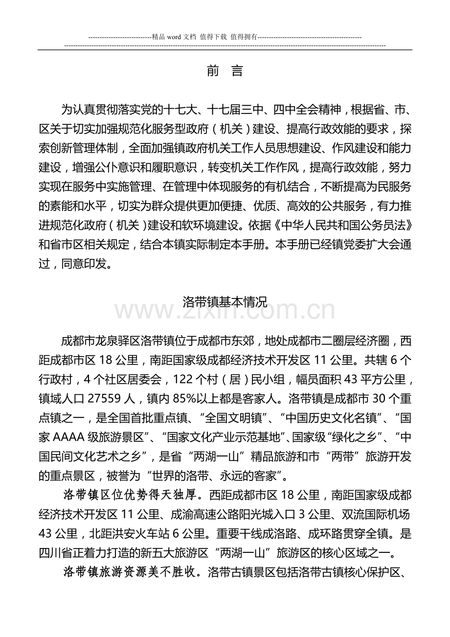 洛带镇机关工作手册.doc_第2页