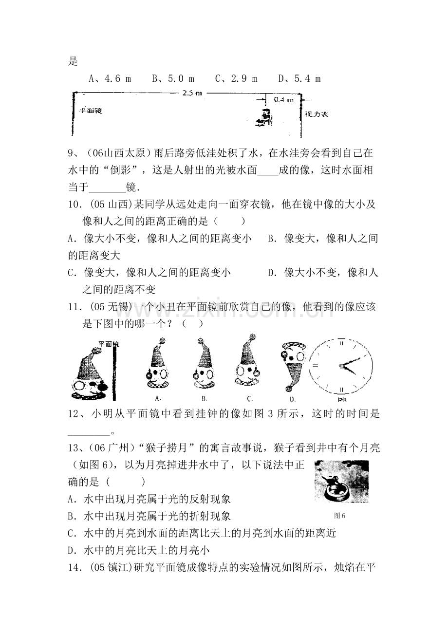 八年级物理平面镜成像同步练习.doc_第2页