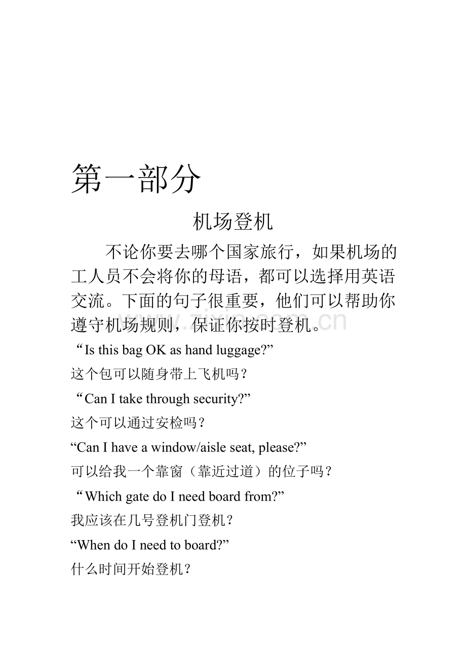 出国旅行中英文简明手册-----------------.doc_第1页