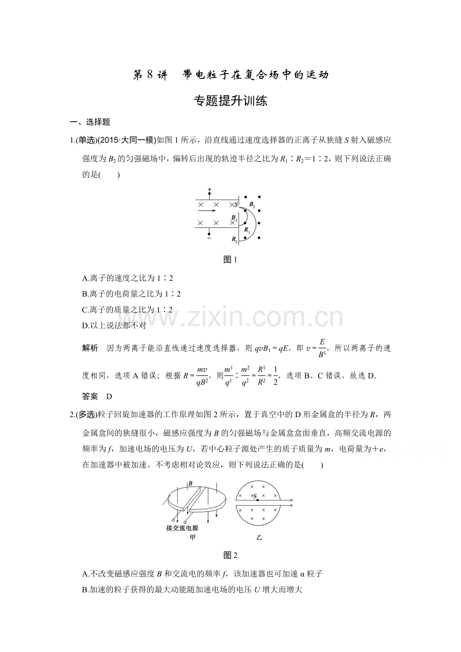 2016届高考物理第二轮模块复习训练题26.doc_第1页