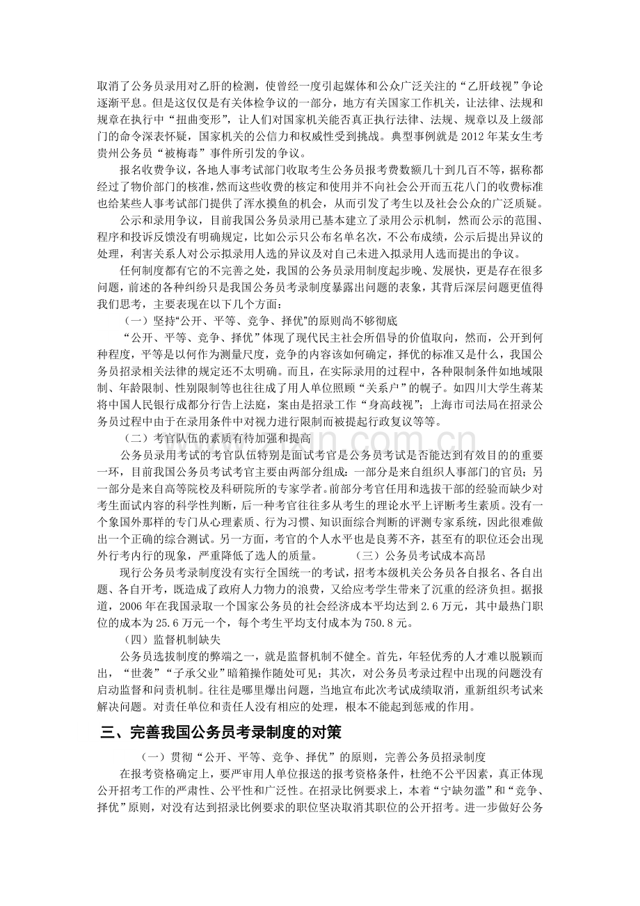我国公务员考录制度的完善.doc_第2页