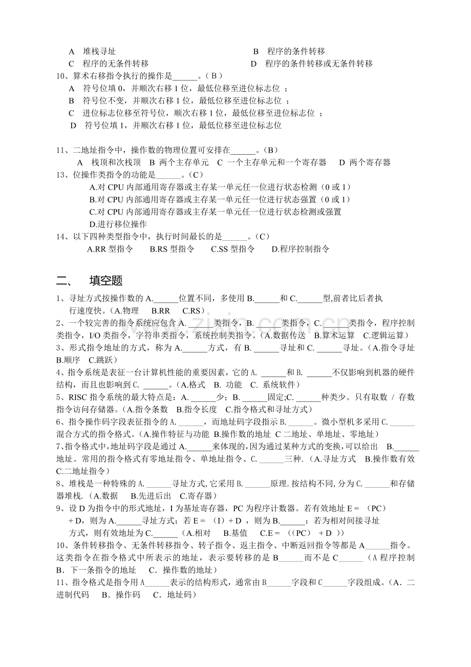 指令系统习题解答.doc_第2页