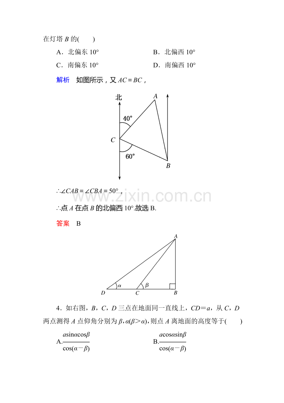 高三数学能力提升达标检测55.doc_第2页